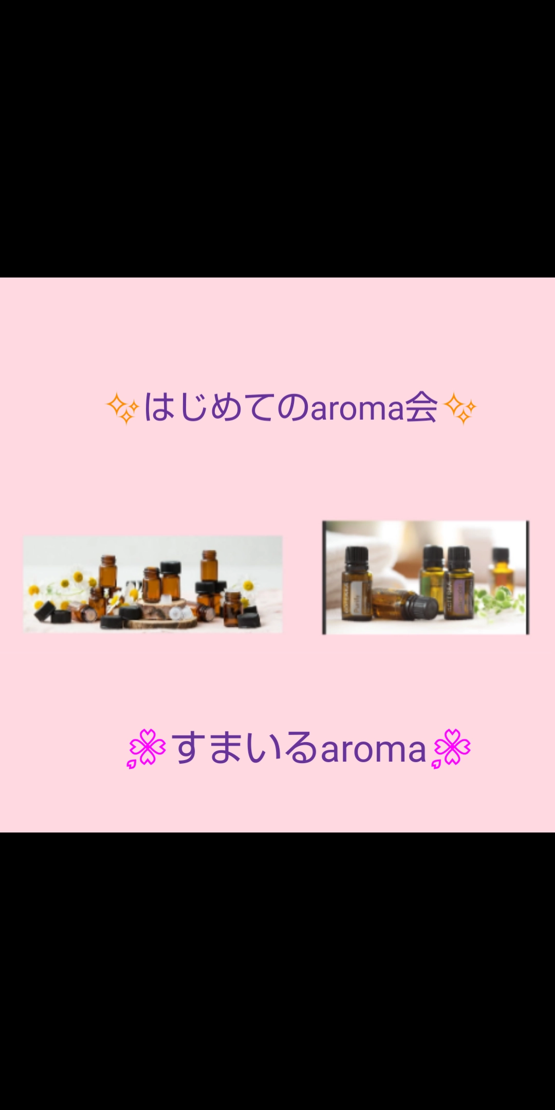 はじめてのaroma会のご案内