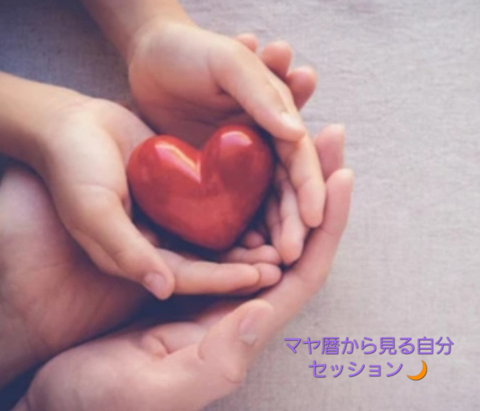マヤ暦から見る自分セッション はじめます🌙