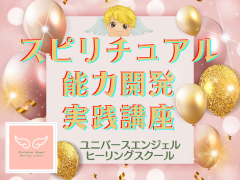 占いとスピリチュアルに特化した起業塾