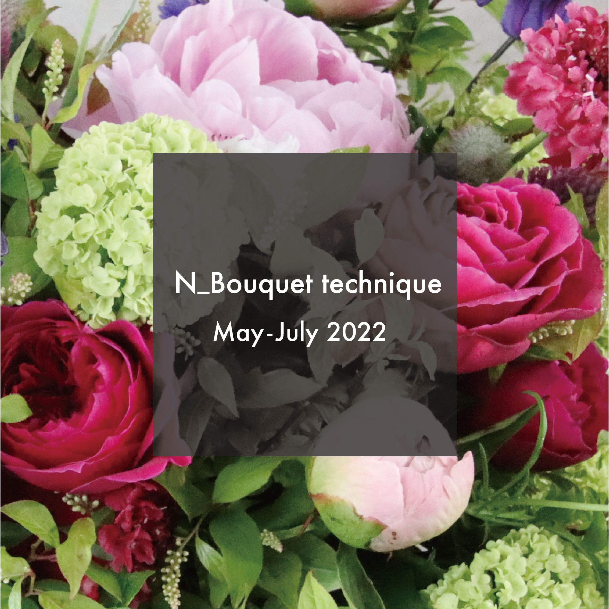 N_Bouquet technique 5月,6月,7月の参加者募集中