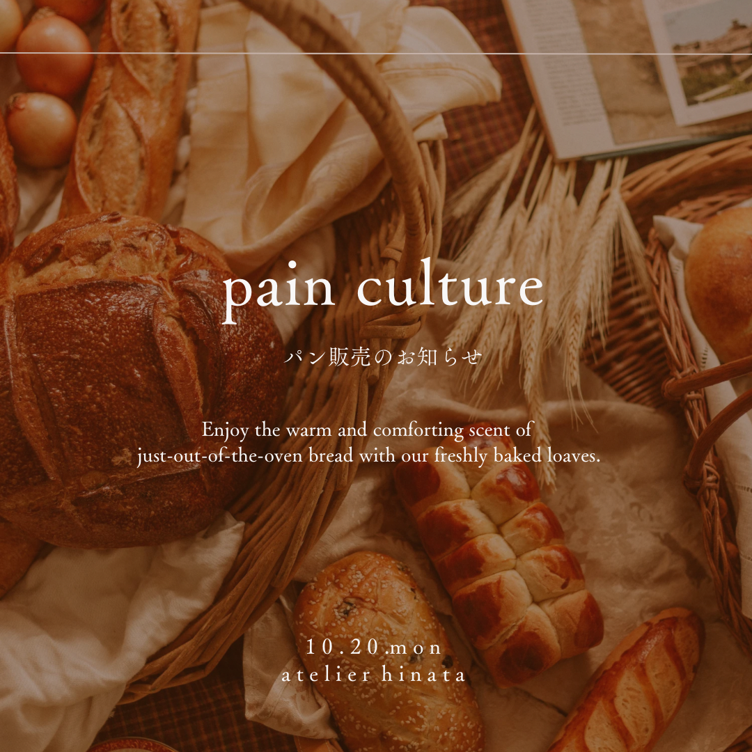 pain cultureパン販売日
