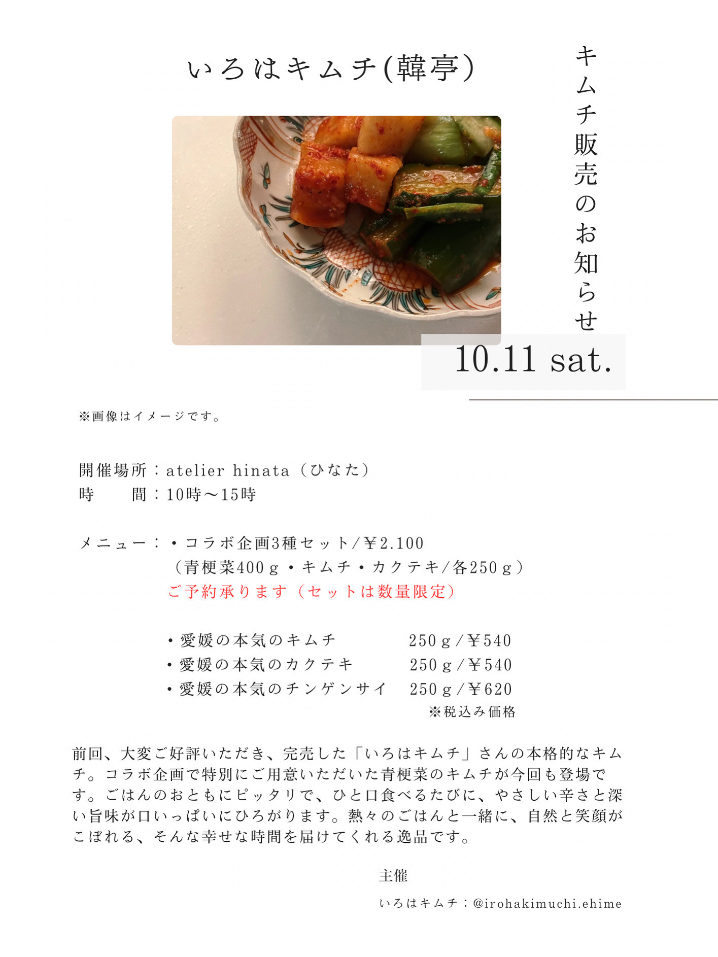 キムチ販売会