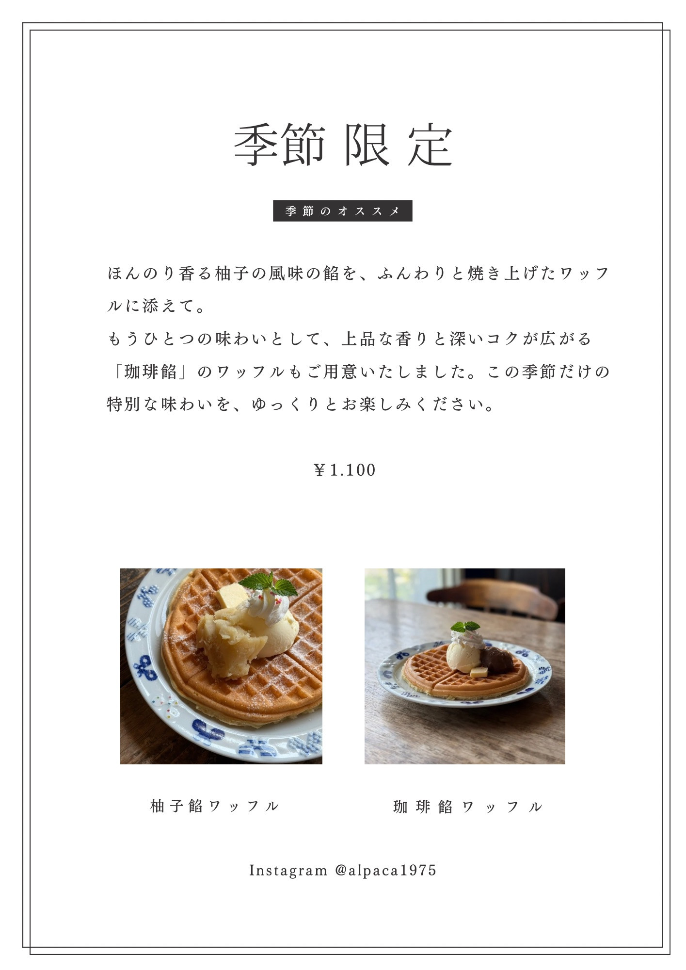 季節限定
