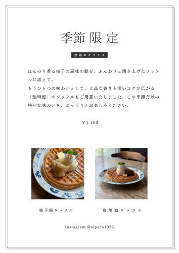 季節限定ワッフル