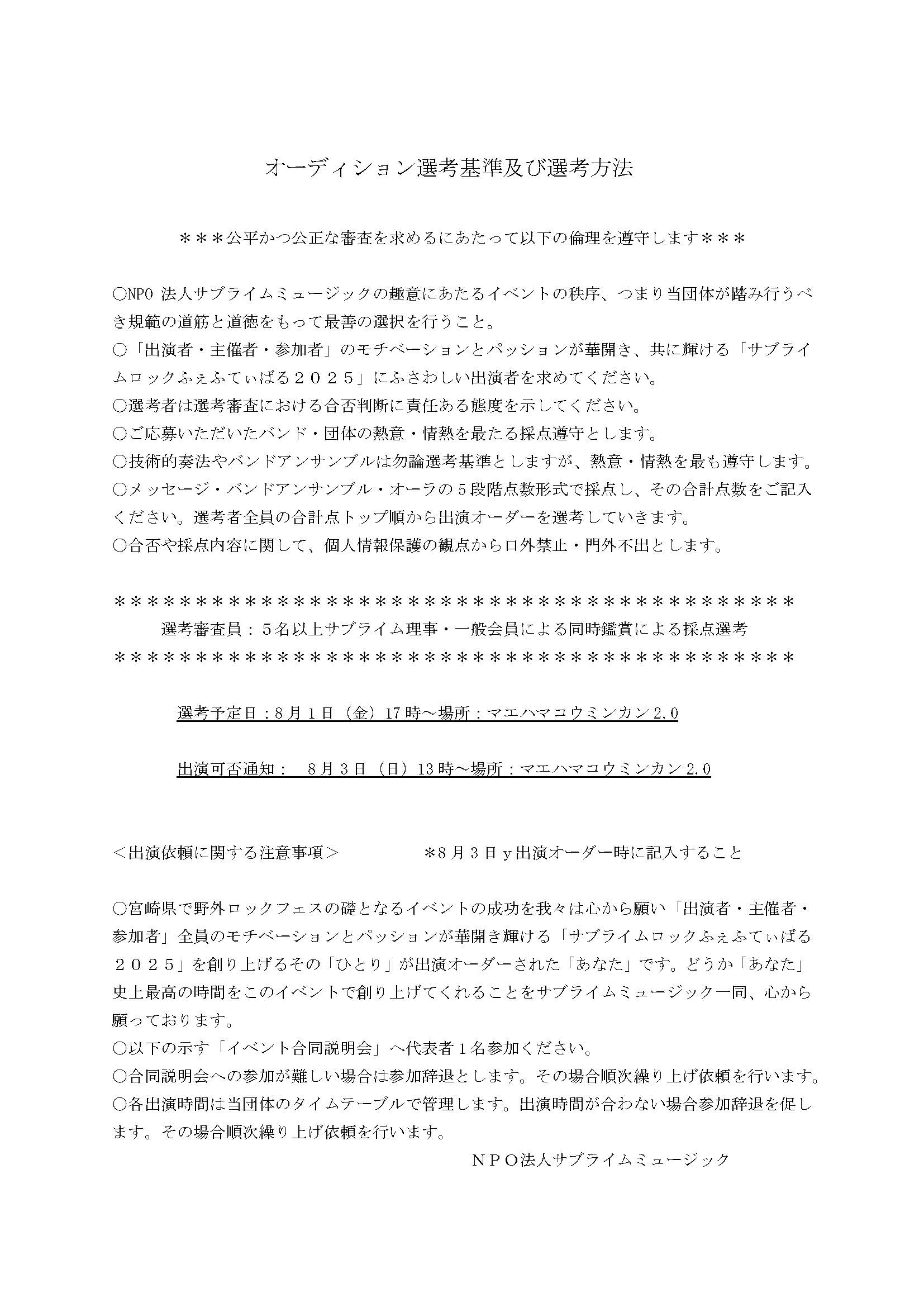オーディション募集終了のお知らせ