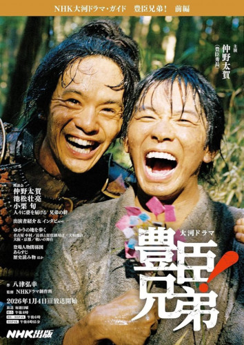 NHK大河ドラマ 「豊臣兄弟!」 の音楽に 弊社サマディがコーラスで参加!!