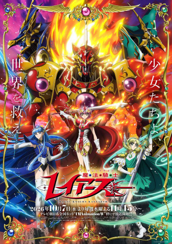 TVアニメ『魔法騎士レイアース』 弊社サマディコーラス、レコーディングに参加いたしました!