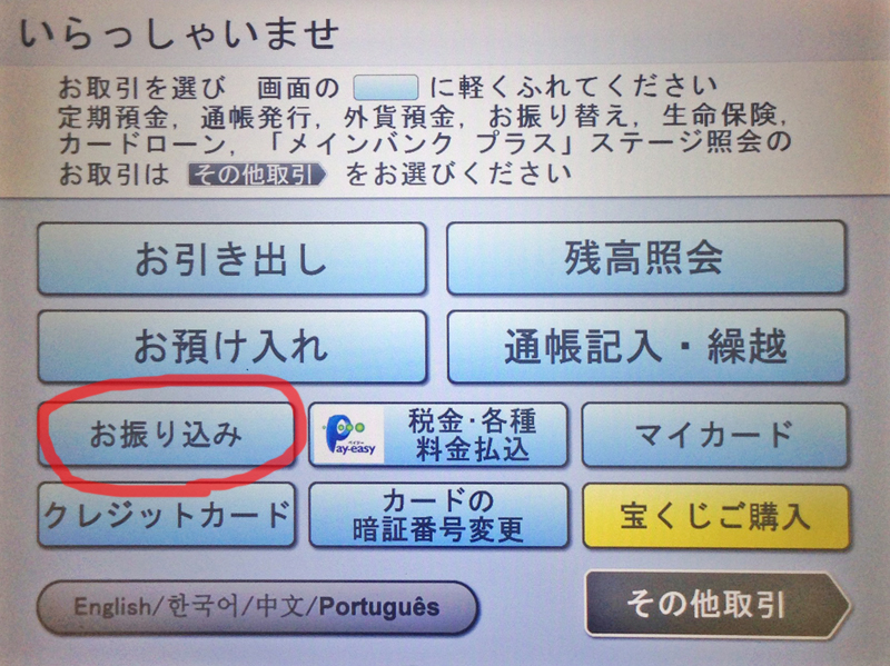 銀行振込.jpeg
