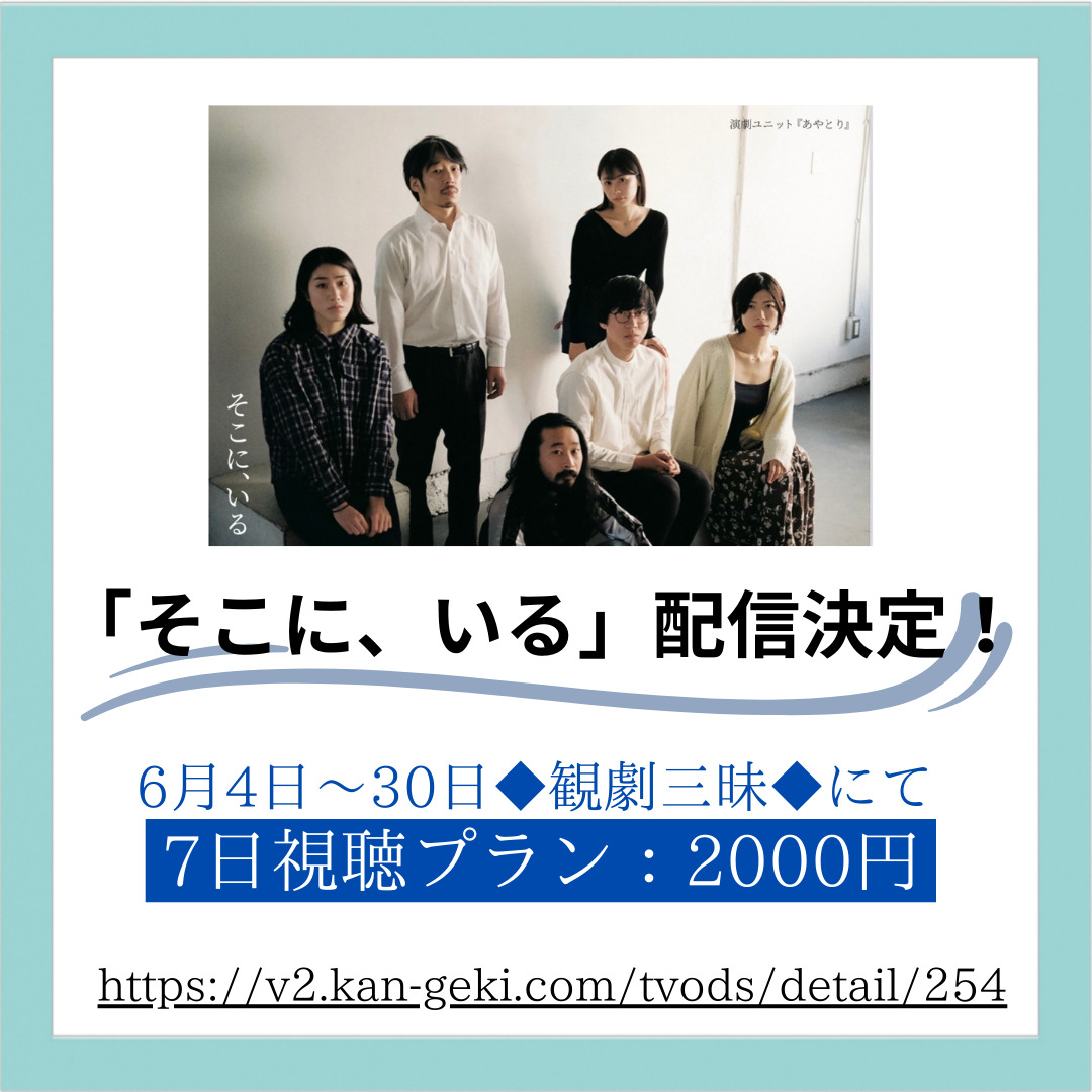 「そこに、いる」配信開始!