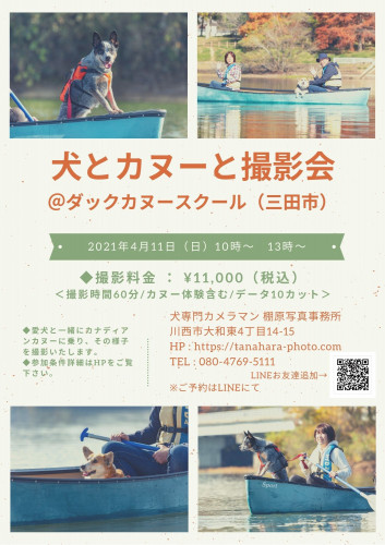 愛犬とお花見カナディアンカヌー撮影会@三田市