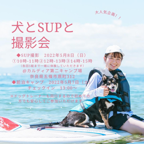 SUP撮影会