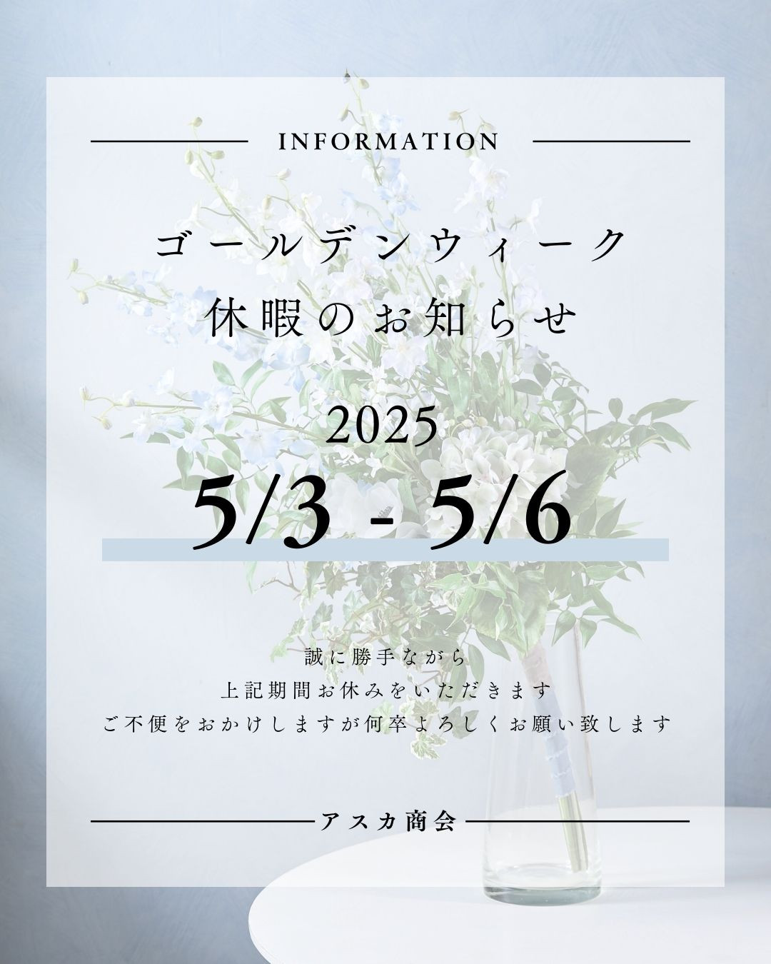 【ゴールデンウイーク休暇のお知らせ】