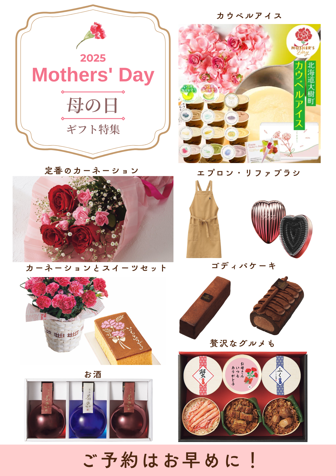 【店舗からのお知らせ】母の日ギフト承り中