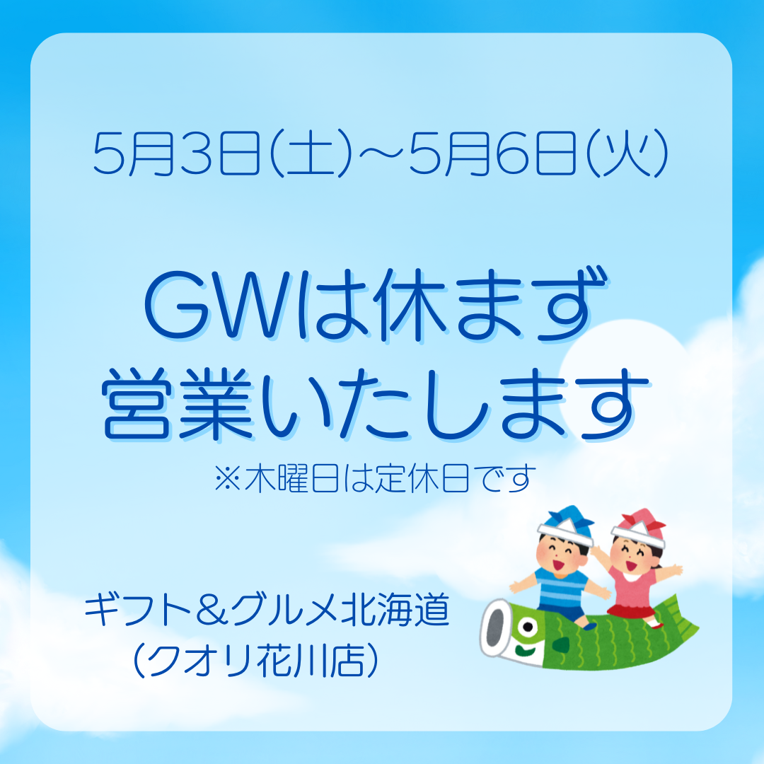 【実店舗からのお知らせ】ゴールデンウィークの営業につきまして