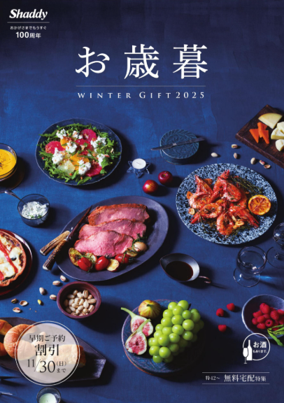 【店舗からのお知らせ】お歳暮カタログ無料請求受付中!!