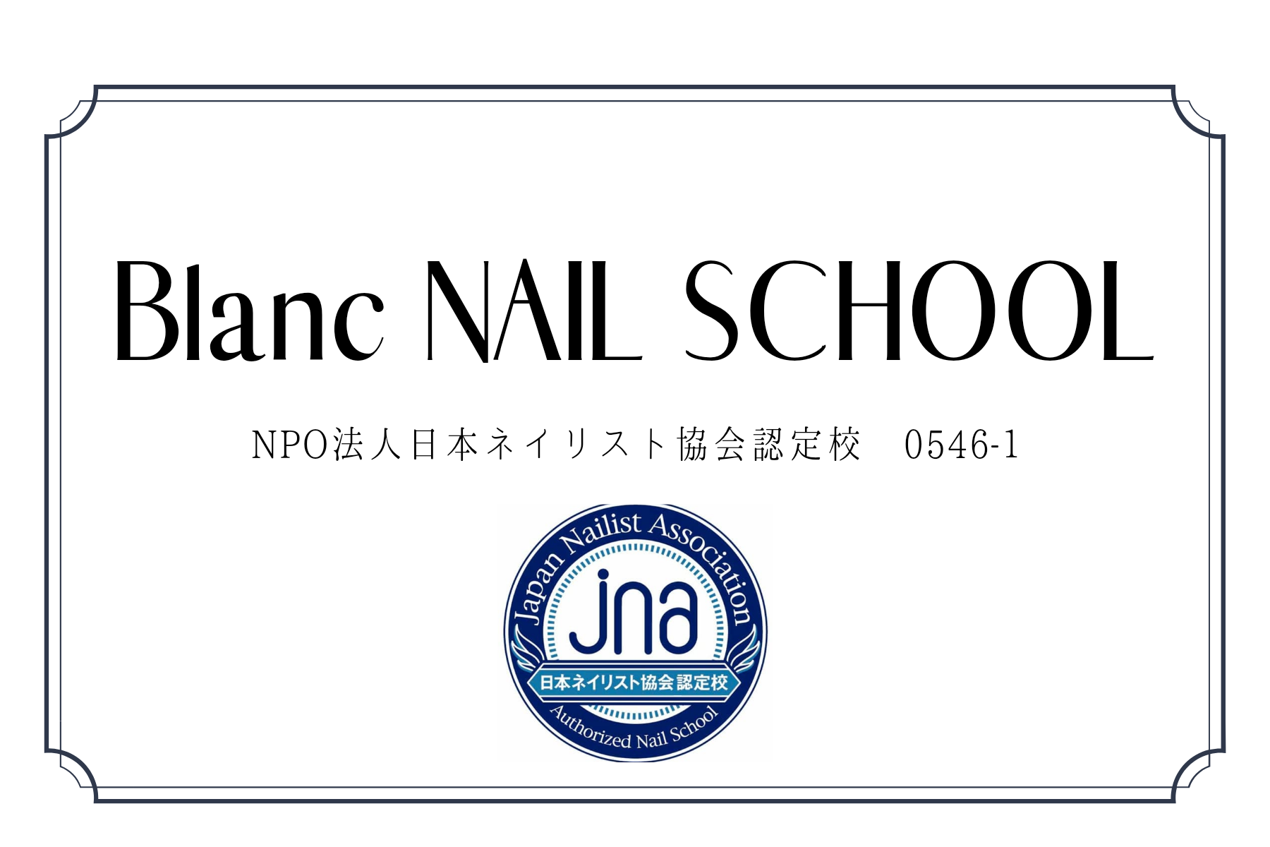 Blanc NAIL SCHOOL