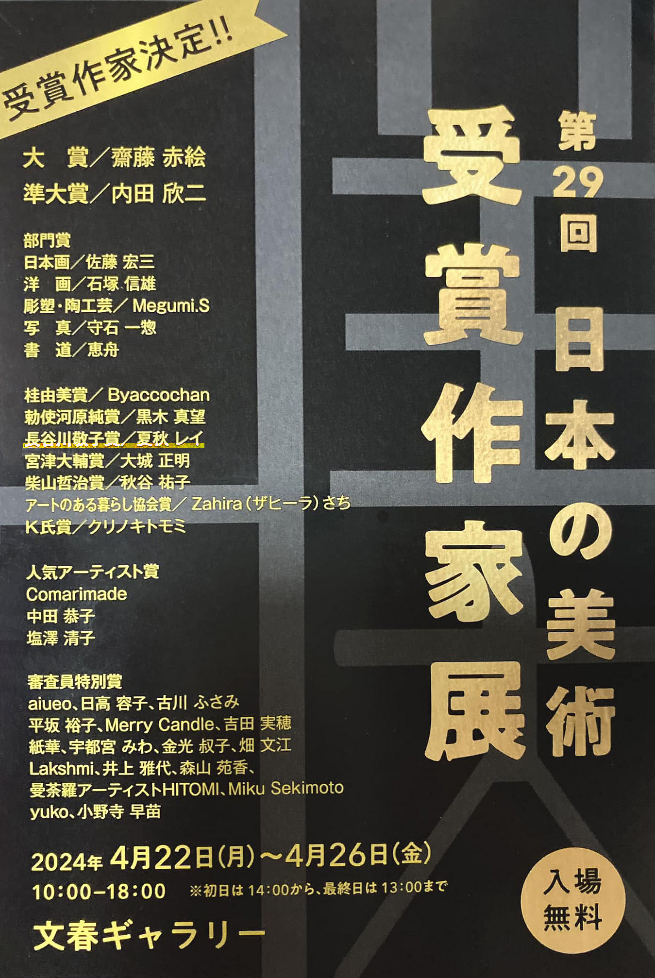 「日本の美術―全国選抜作家展」受賞と来年度のMinerva出展