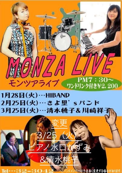 3/25(火) 三条 オールドバーモンツア