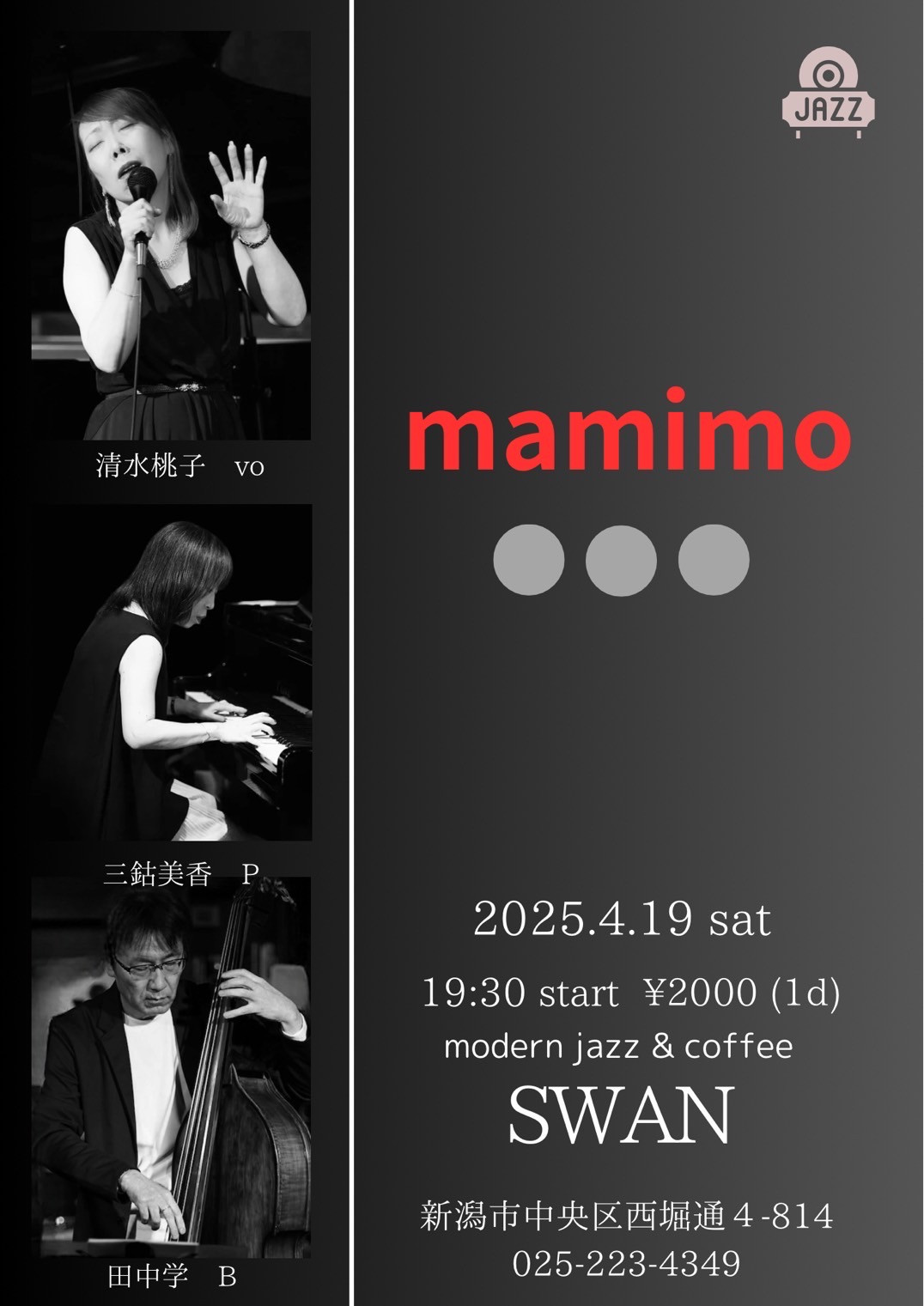 4/19(土) ma mi mo @ ジャズ喫茶スワン