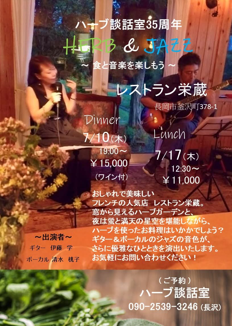7/10 & 17(木) 伊藤学 & 清水桃子@ レストラン栄蔵