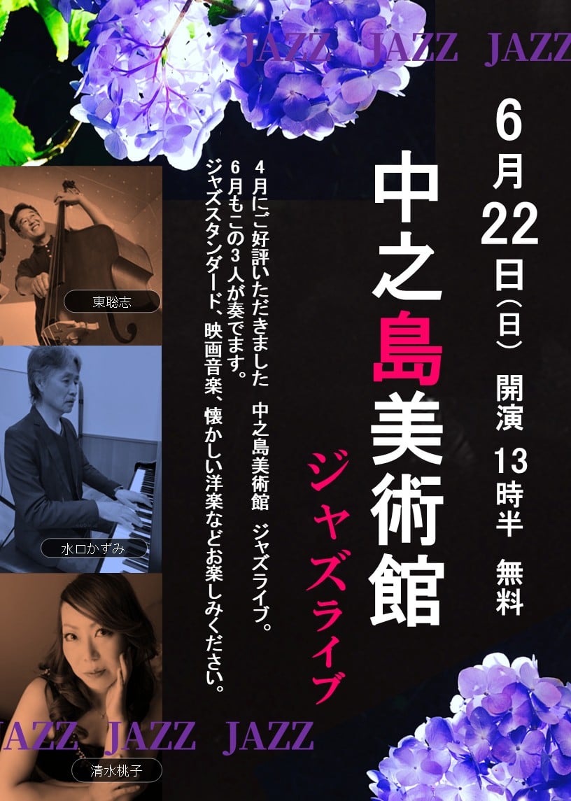 6/22(日) 水口かずみDuo & 清水桃子
