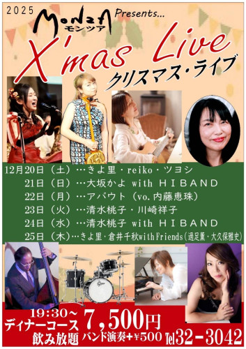 12/23(火) 24(水) 三条 オールドバー モンツア