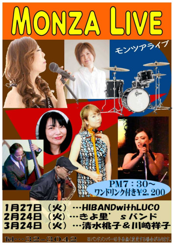 3/24(火) 川崎祥子&清水桃子@モンツア