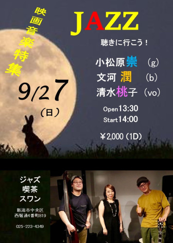 9/27(日) 清水桃子 Trio