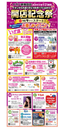 10/10(土) 新発田イオン 演奏