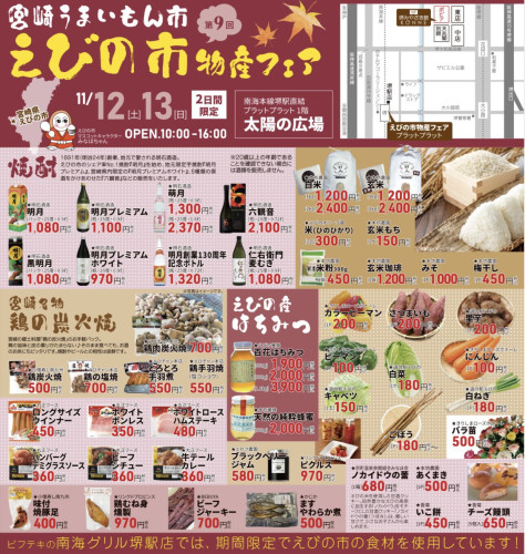 ⒒月12日㈯13日㈰ 大阪に販売しに行きます