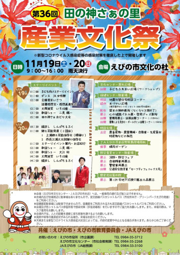 田の神さぁの里産業文化祭 11月19日㈯20日㈰