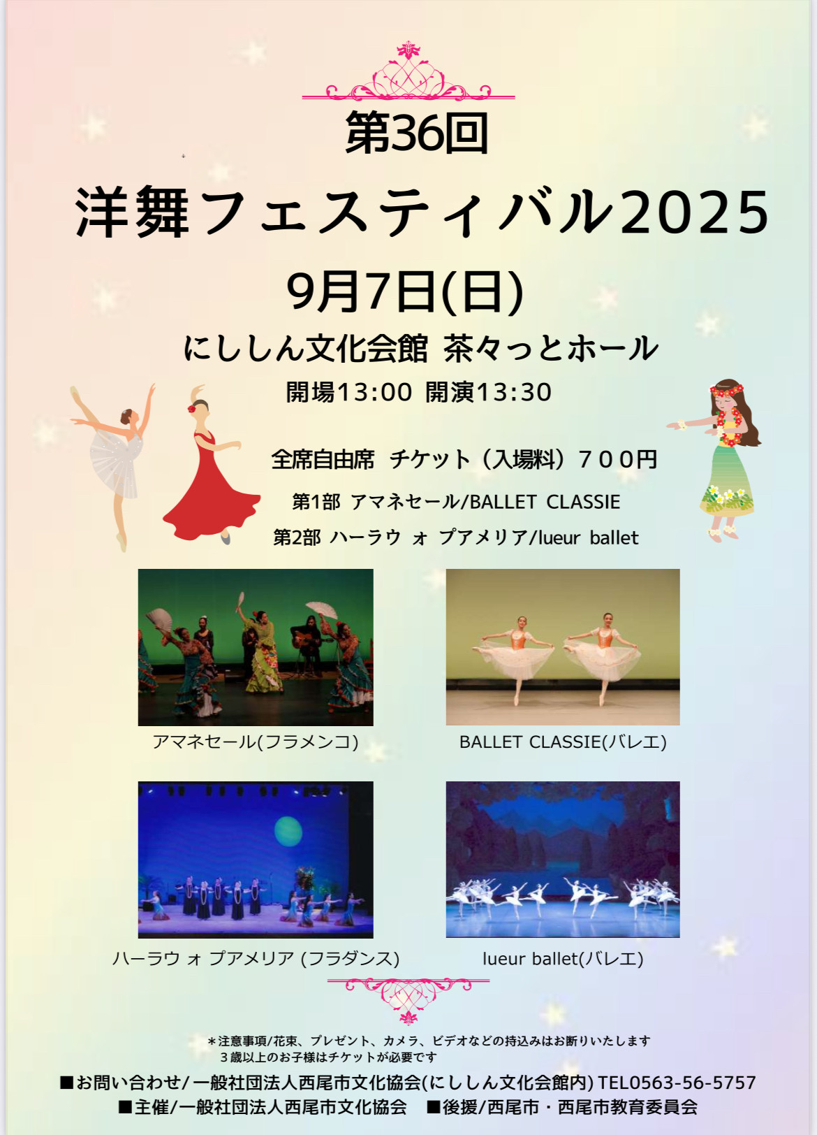 洋舞フェスティバル2025に出演します