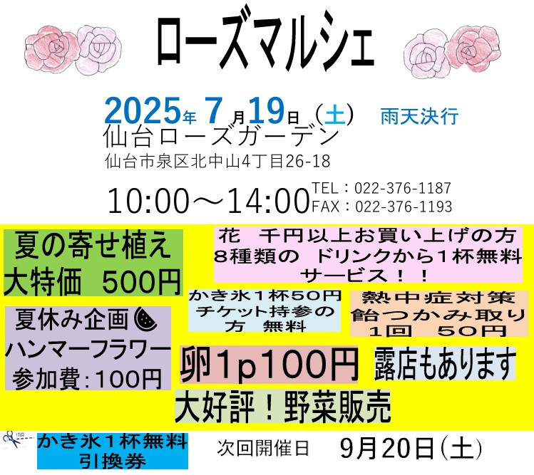 母の日特別企画 マルシェ