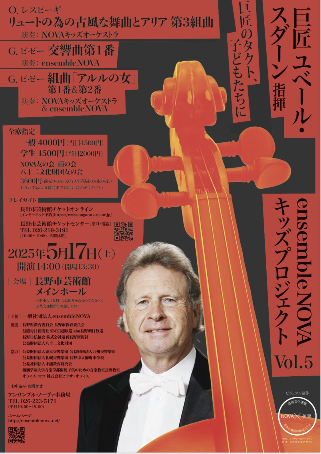 ensemble NOVA キッズプロジェクトvol.5
