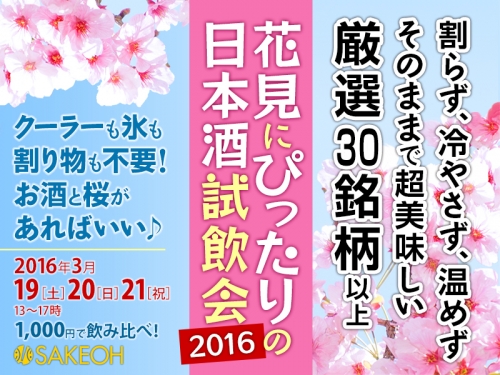 201603-hanami.jpg