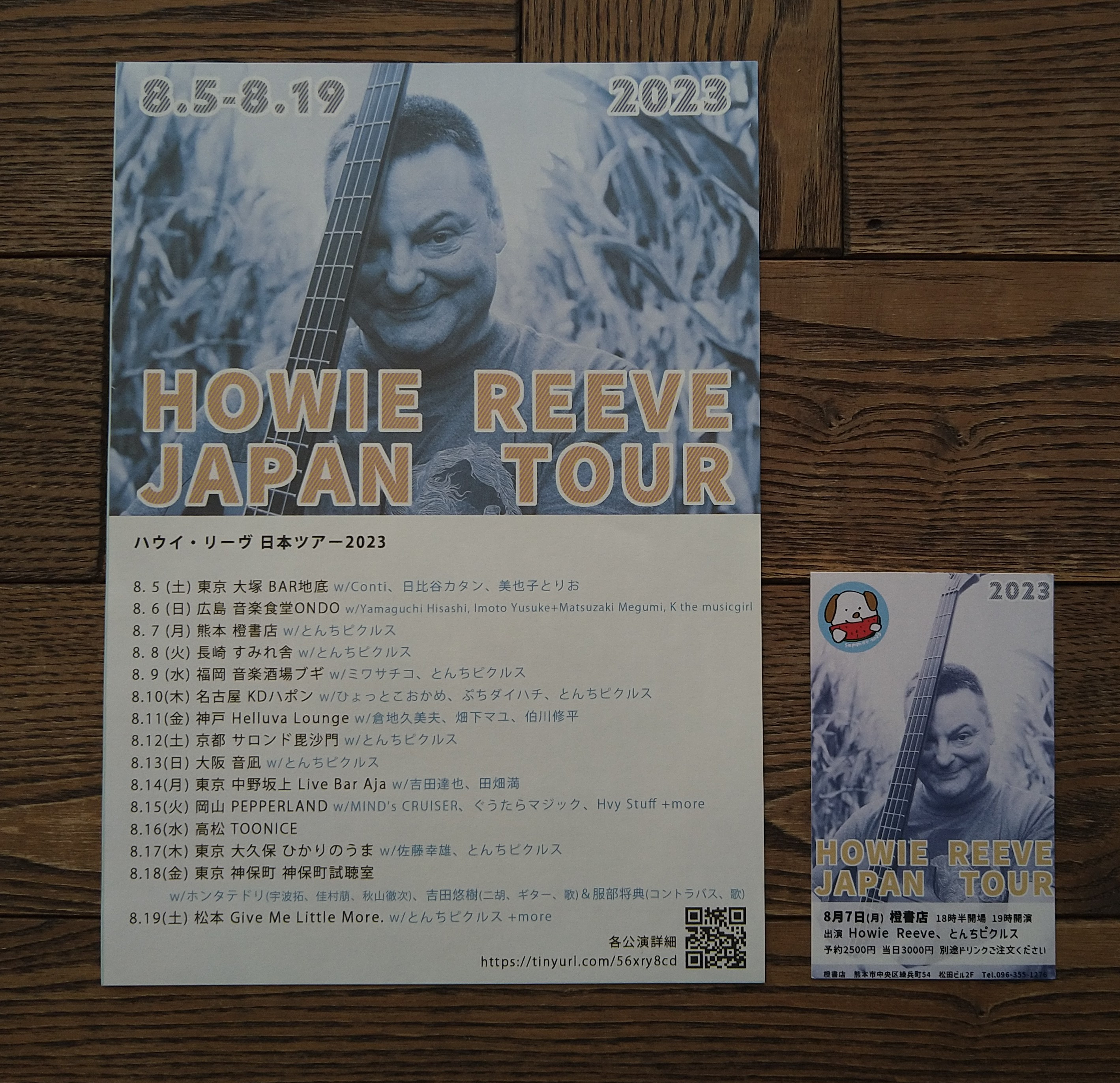 HOWIE REEVE JAPAN TOUR 2023 のお知らせ　（ｗ/とんちピクルス）