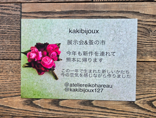 kakibijoux 展示会&蚤の市