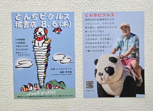 とんちピクルス ライブのお知らせ