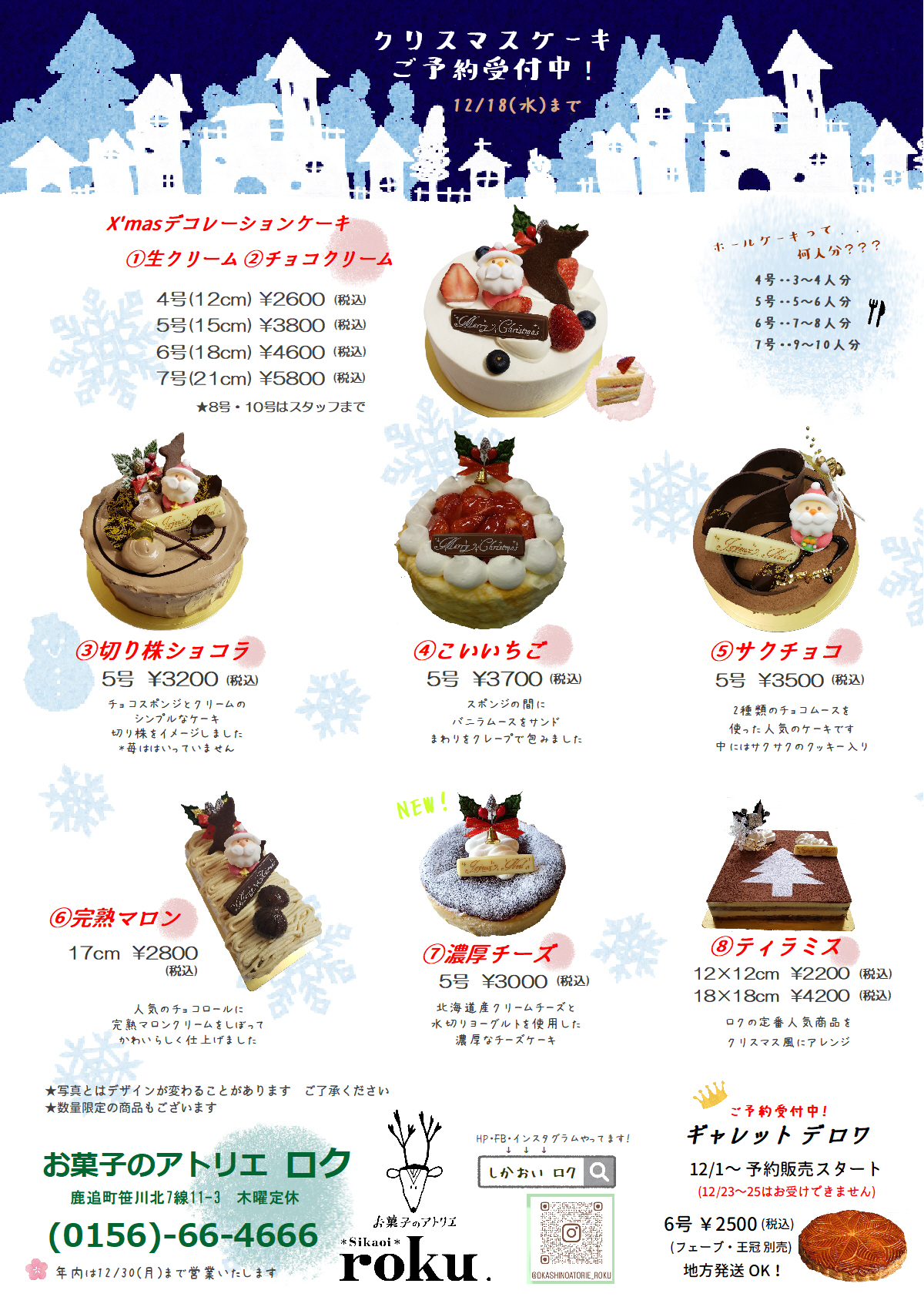 クリスマスケーキ ・ ギャレットデロワ ご予約開始！！