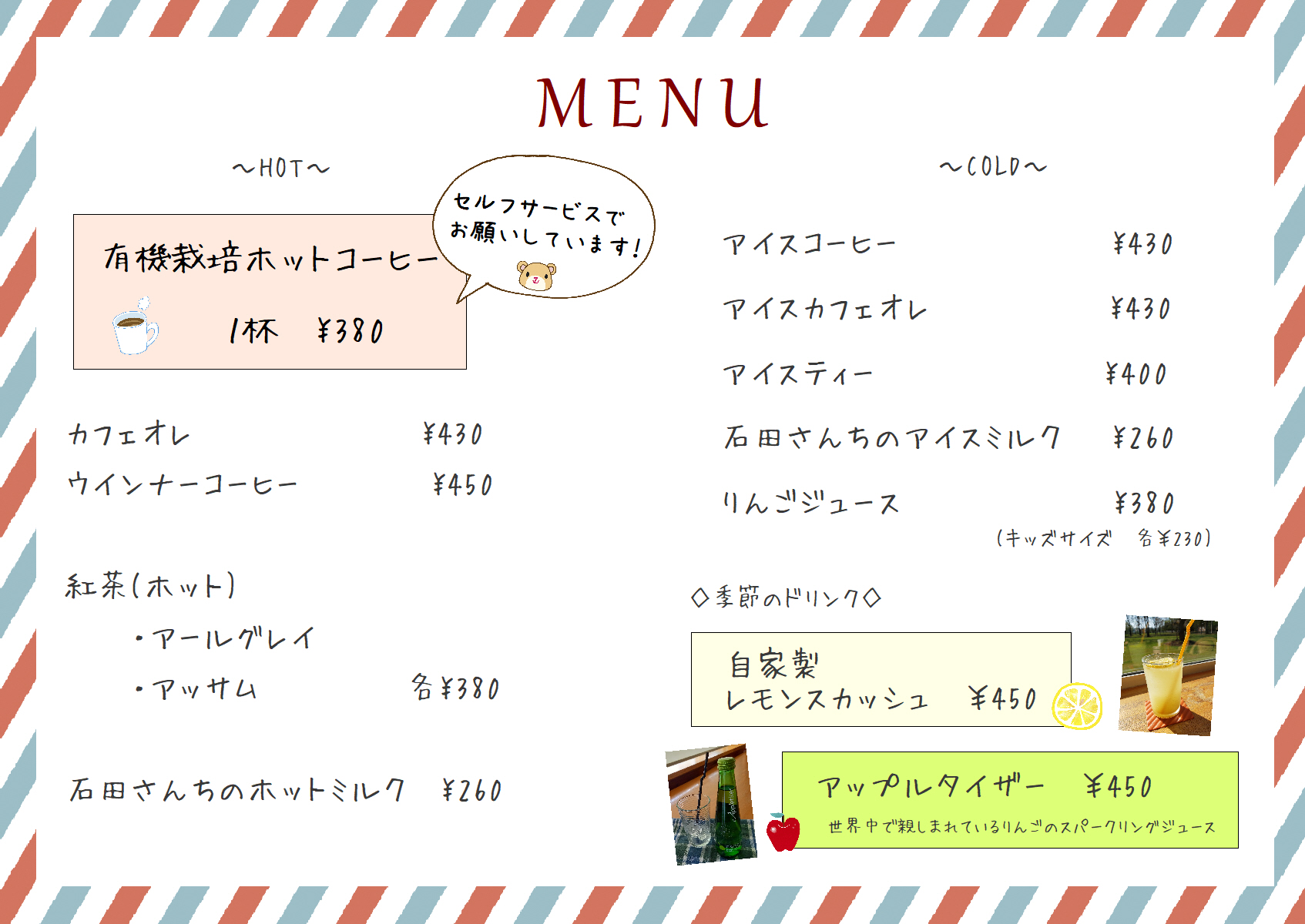 喫茶スペースのメニューについて