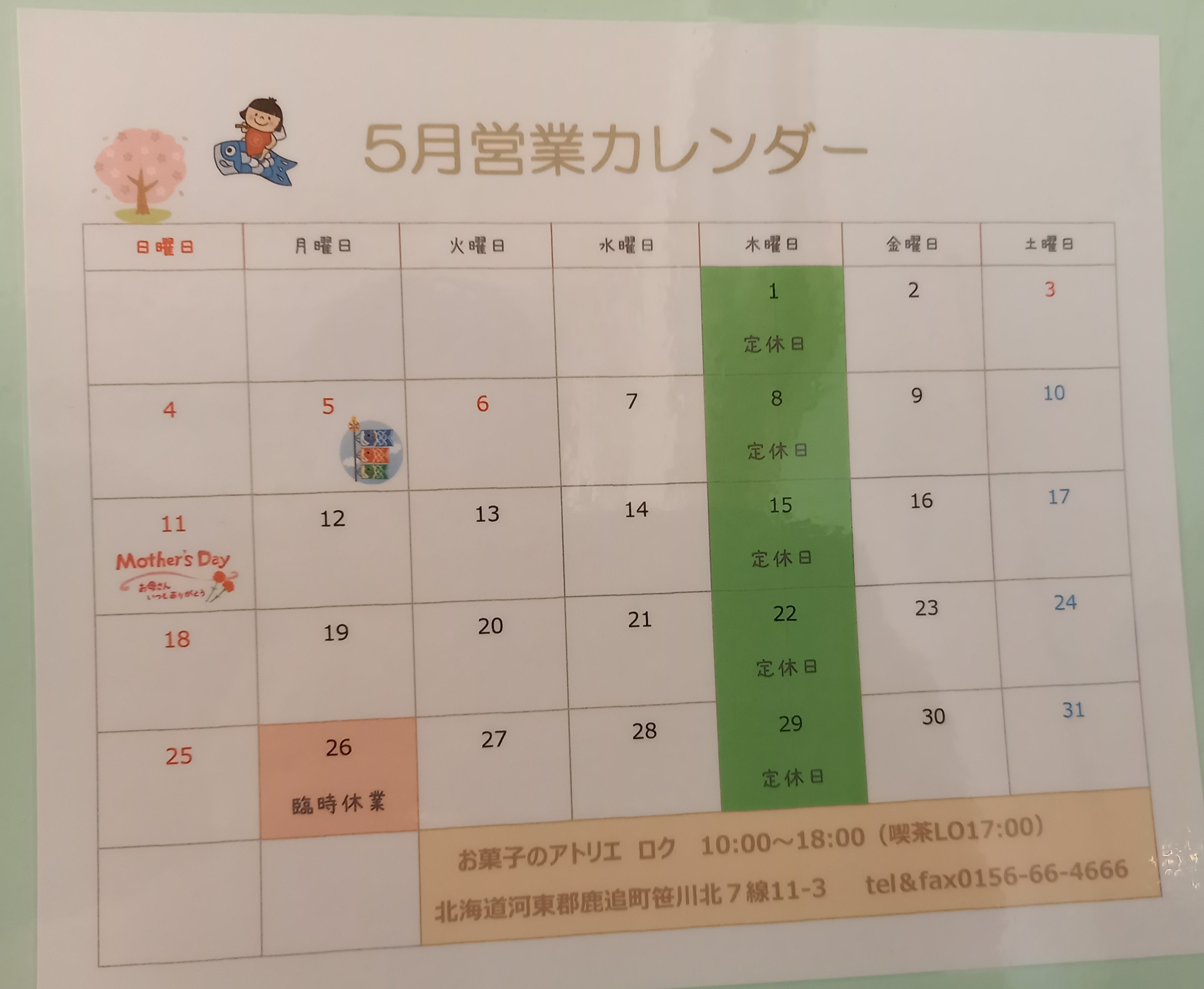 5月の営業日のおしらせ