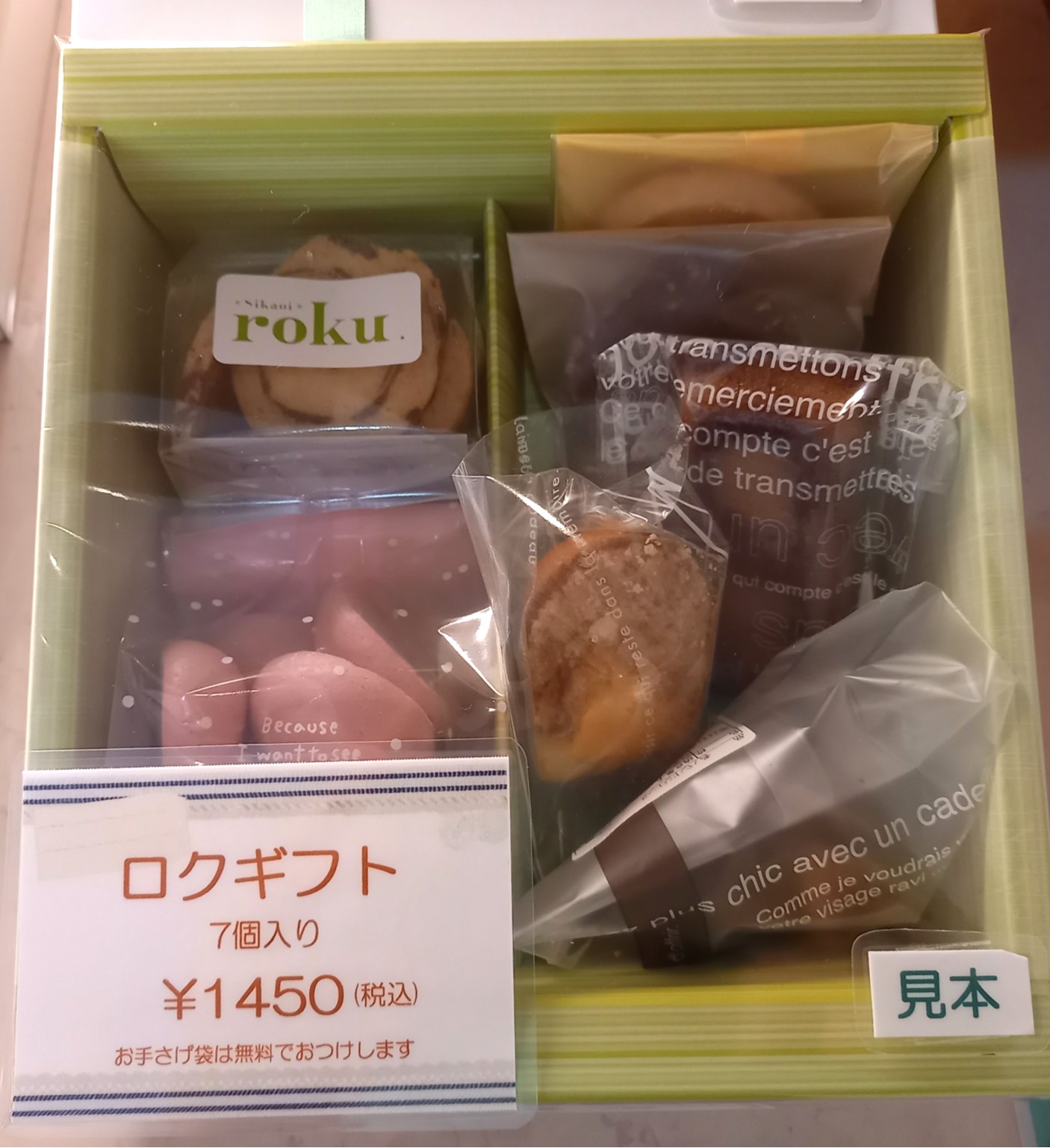 ロクギフト　７個入り