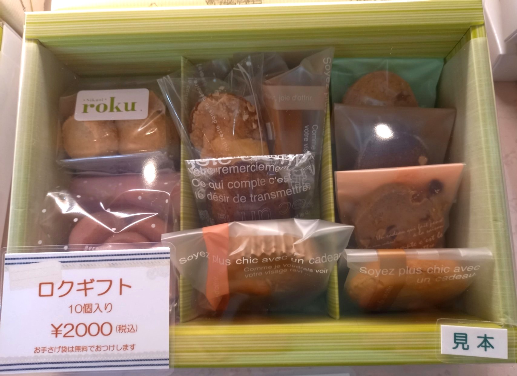 ロクギフト　１０個入り