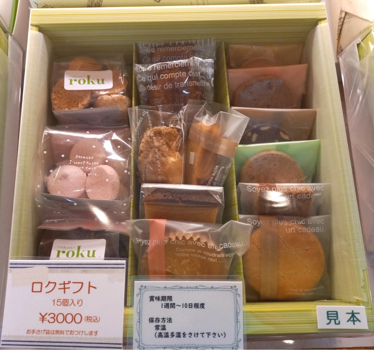 ロクギフト　１５個入り