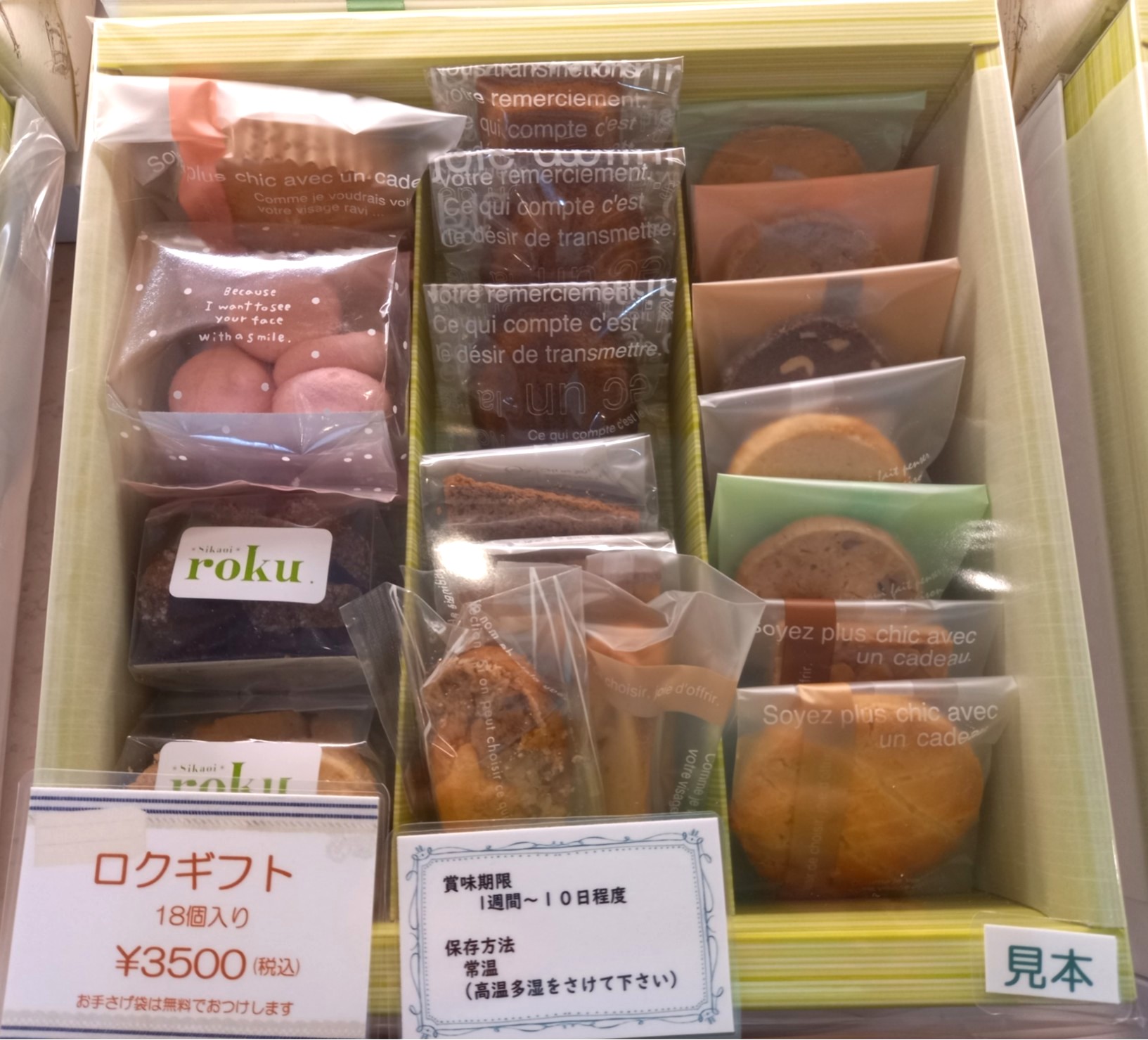 ロクギフト　１８個入り