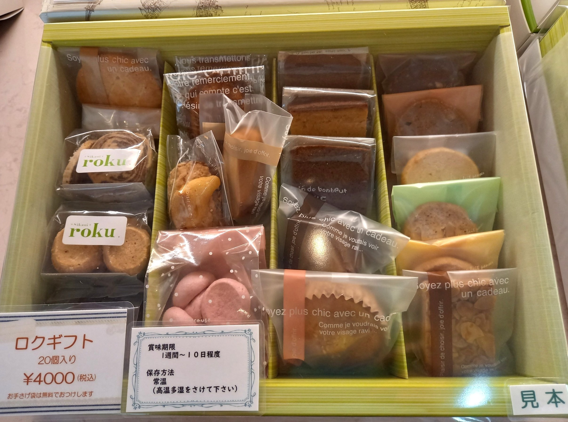 ロクギフト　20個入り
