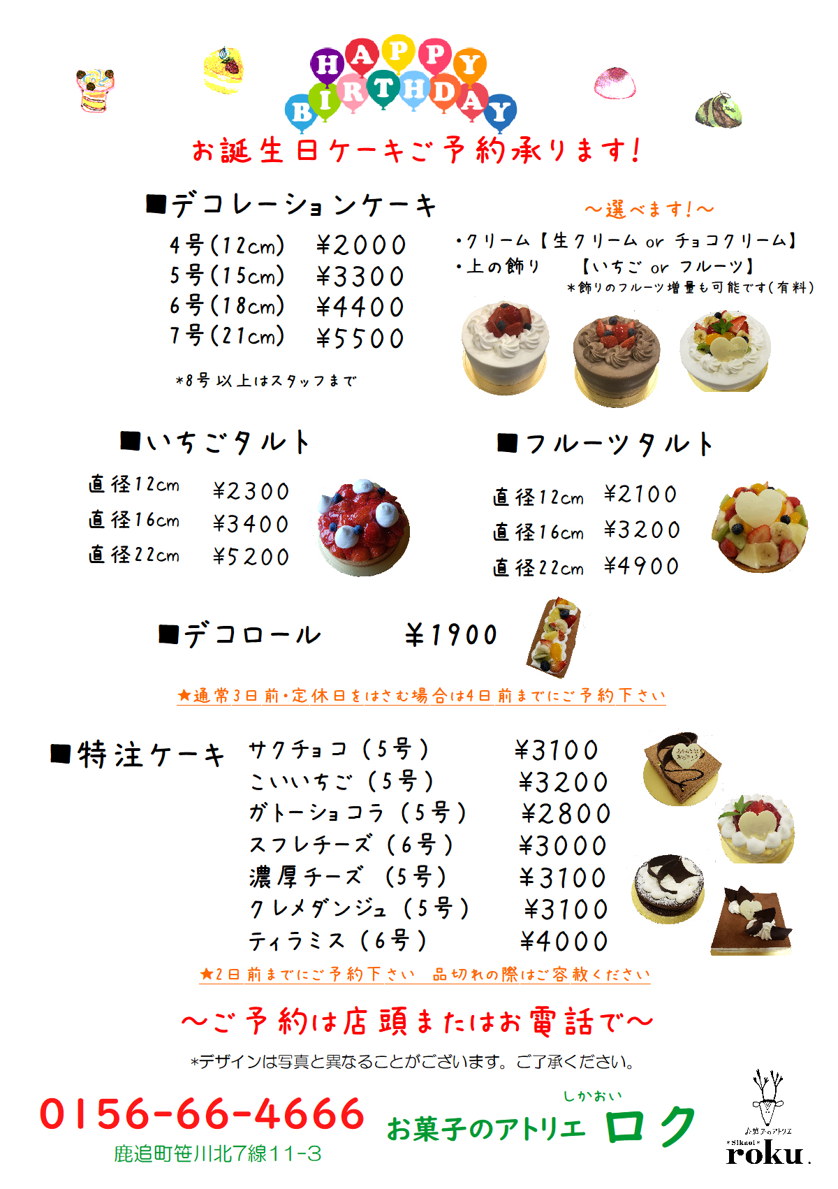 お誕生日ケーキ