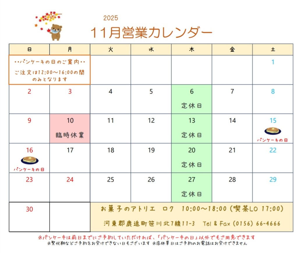 11月の営業日のお知らせ