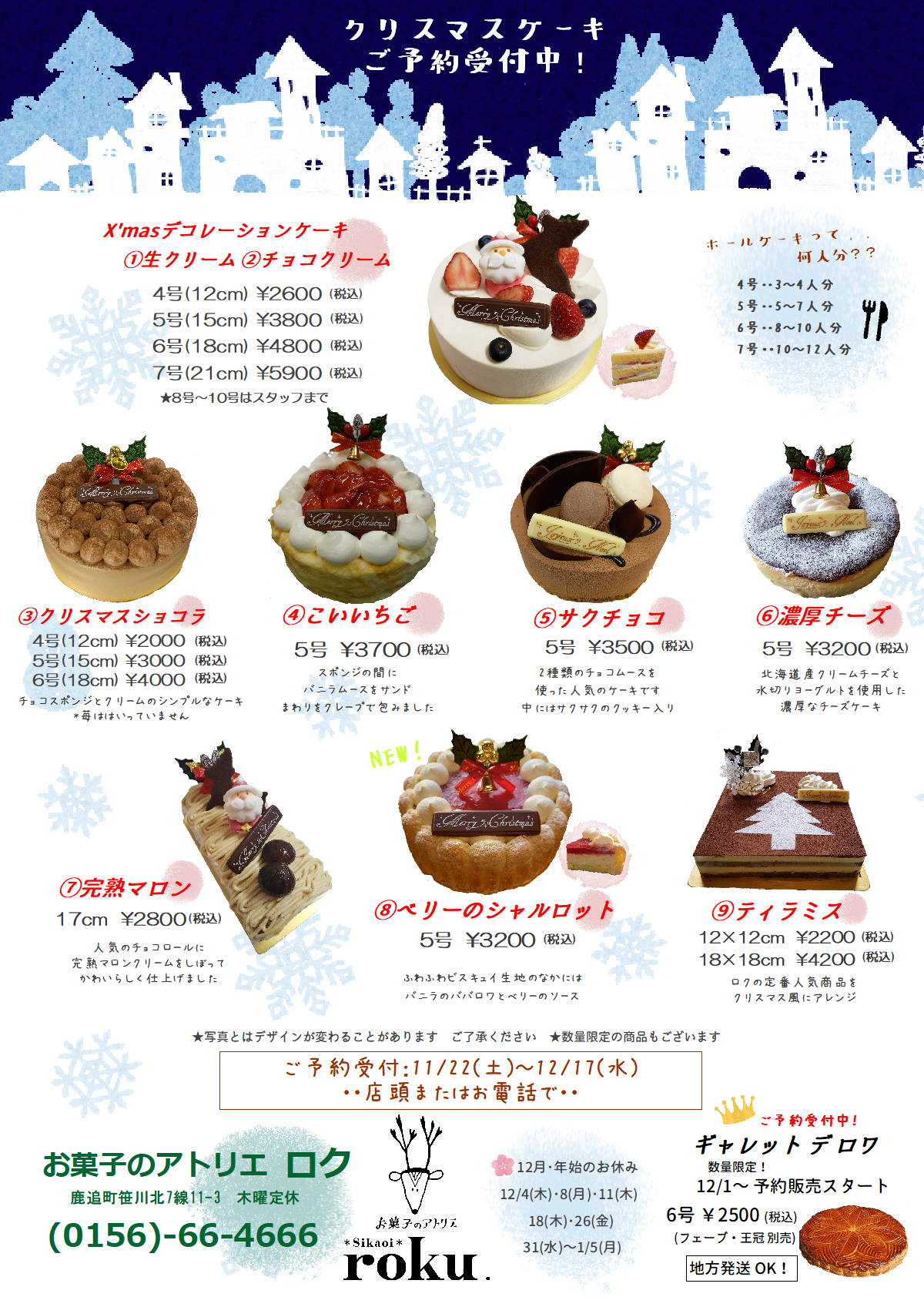 2025　クリスマスケーキのご予約　受付中！！