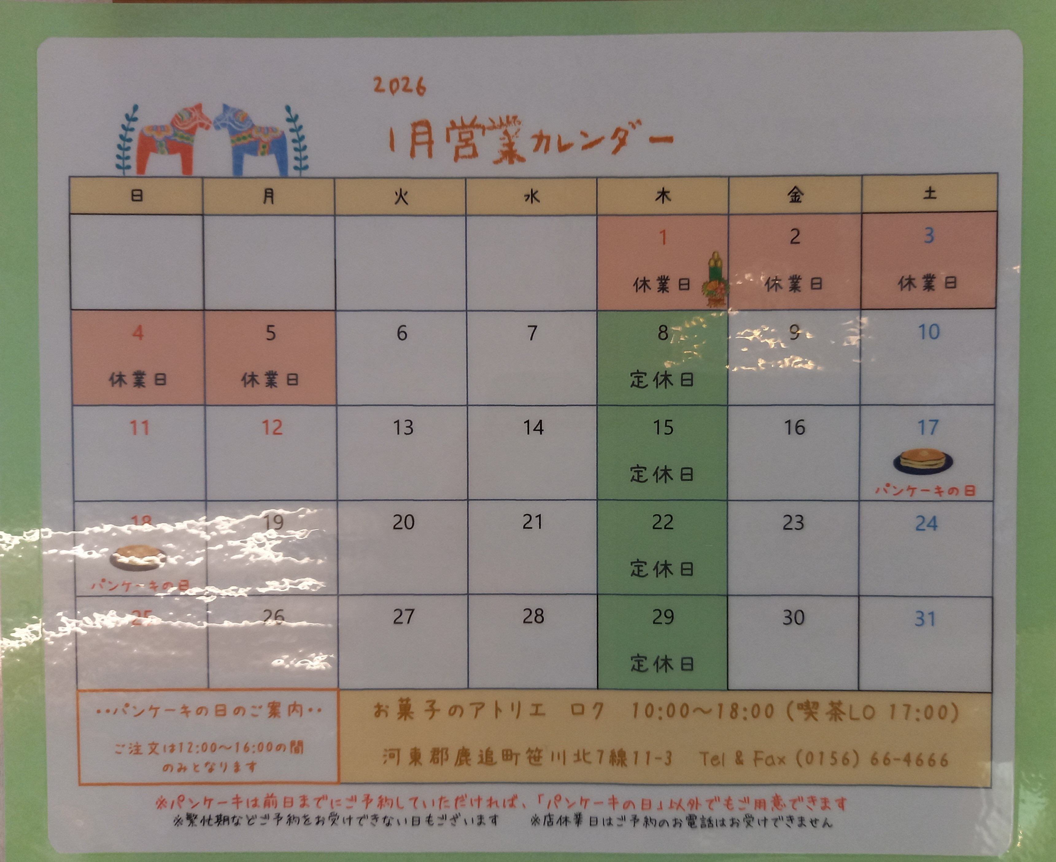 １月の営業日のお知らせ